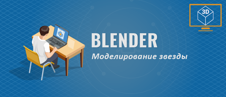 Blender. Моделирование таблицы