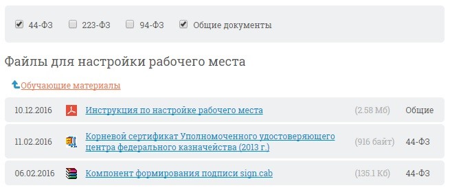 Инструкция для работы с сайтом zakupki.gov.ru Инструкция для работы с сайтом zakupki.gov.ru