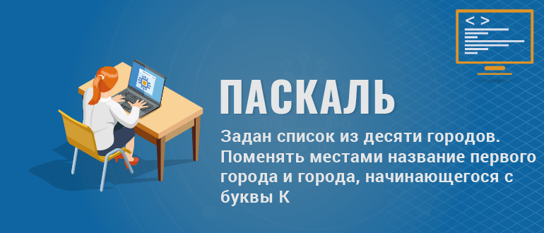 Поменять местами название первого города