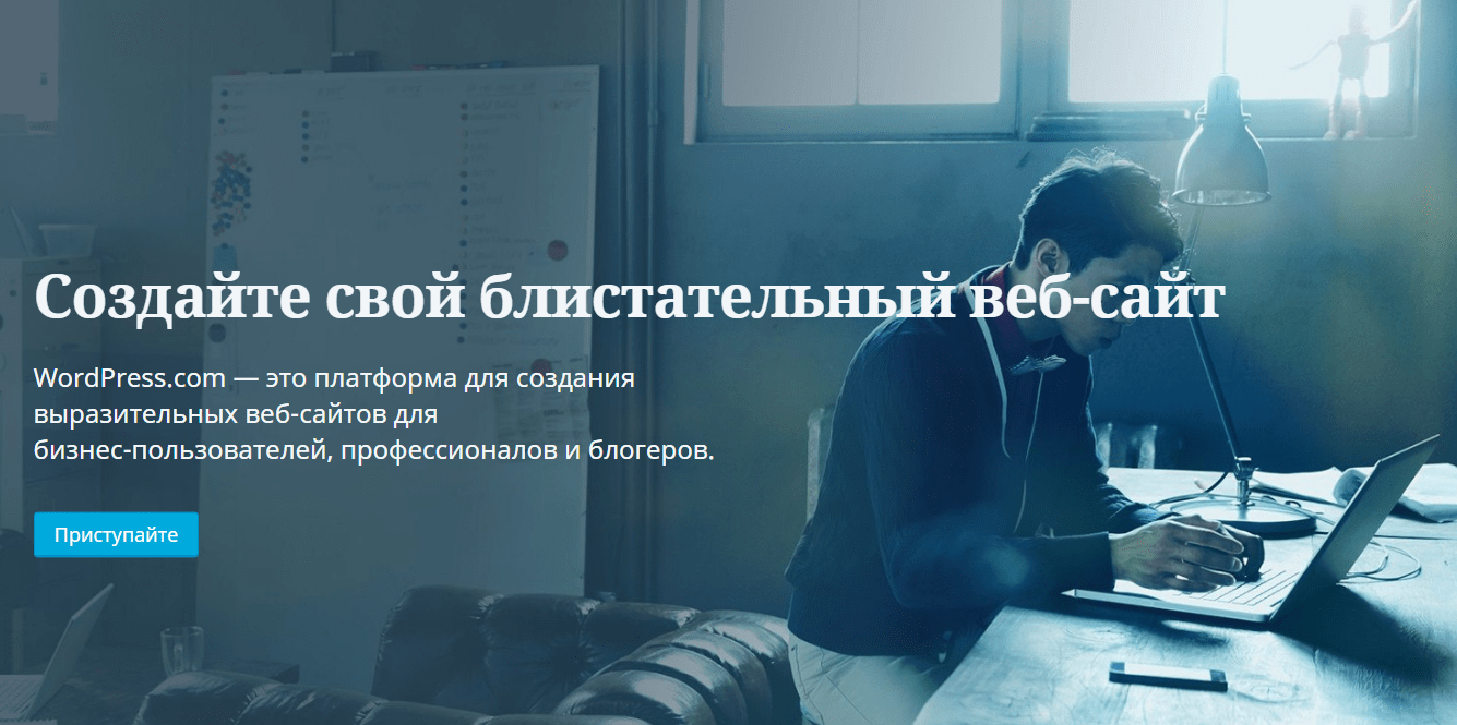 Как создать сайт?