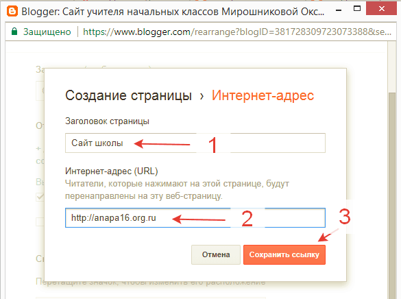 Создать сайт для учителя бесплатно
