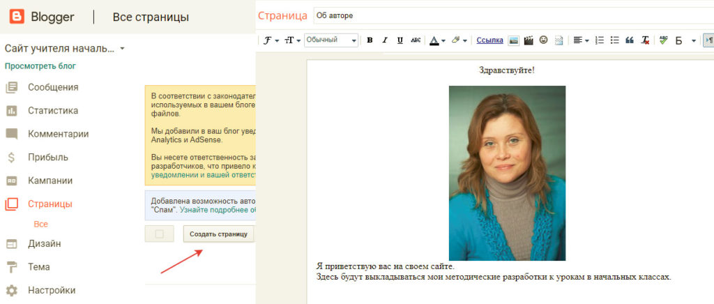 Создать сайт для учителя бесплатно