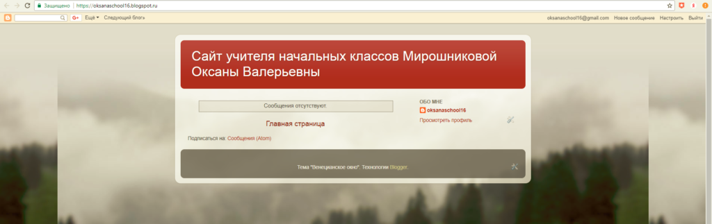 Создать сайт для учителя бесплатно