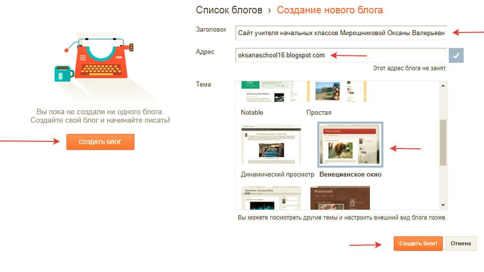 Создать сайт для учителя бесплатно