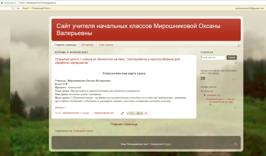 Создать сайт для учителя бесплатно