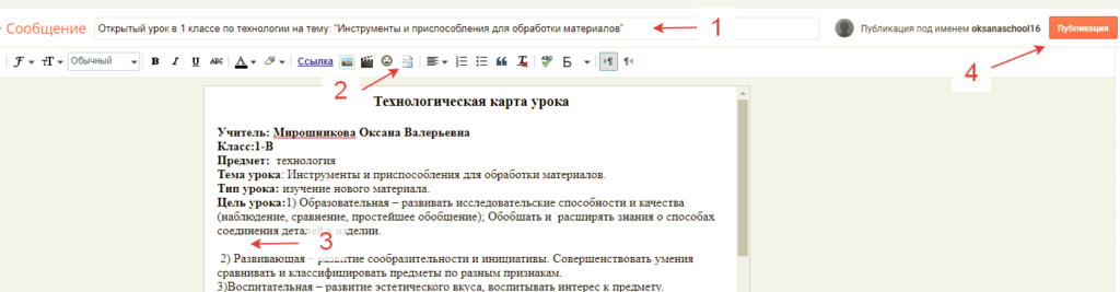 Создать сайт для учителя бесплатно