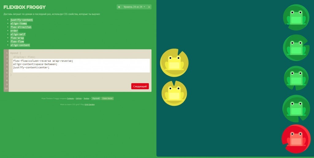 Flexbox froggy 24 уровень