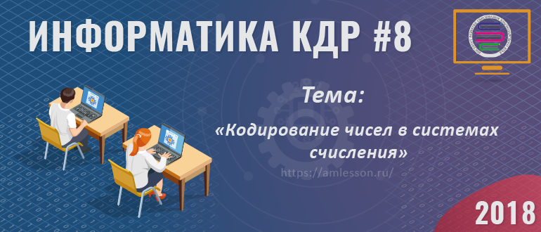 КДР 2018 по информатике задание 8